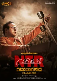 NTR: Mahanayakudu