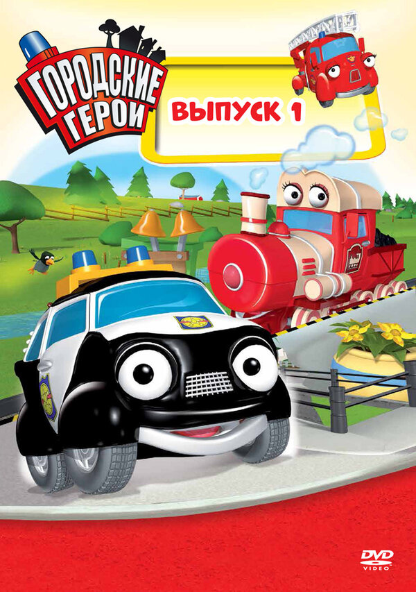 Постер сериала Городские герои