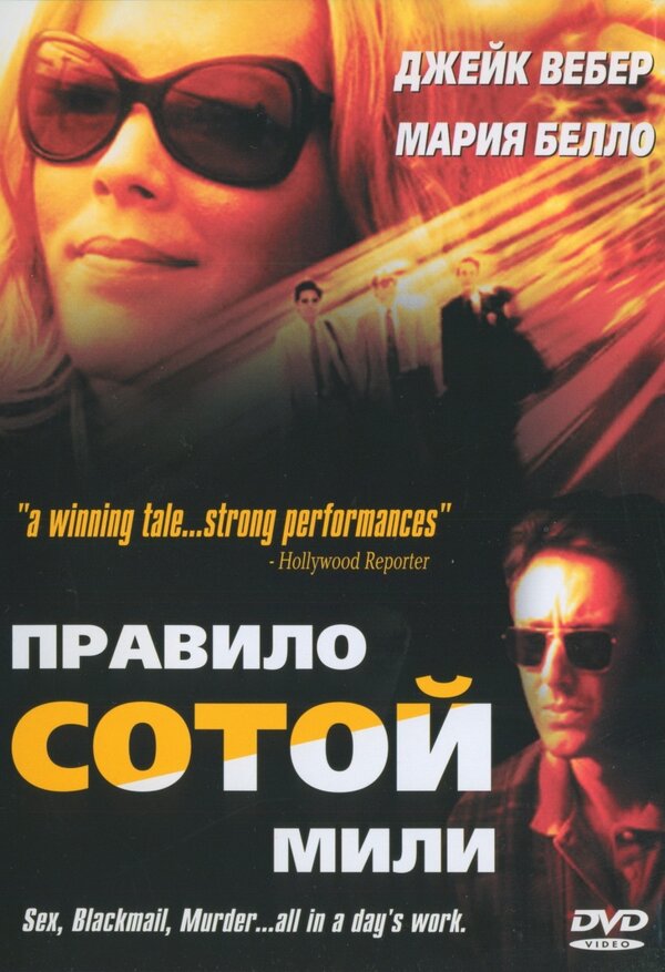 Постер фильма Неверный