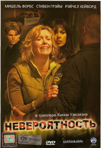 Постер фильма Невероятность