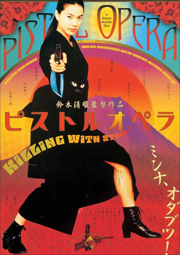 Постер фильма Пистолетная опера
