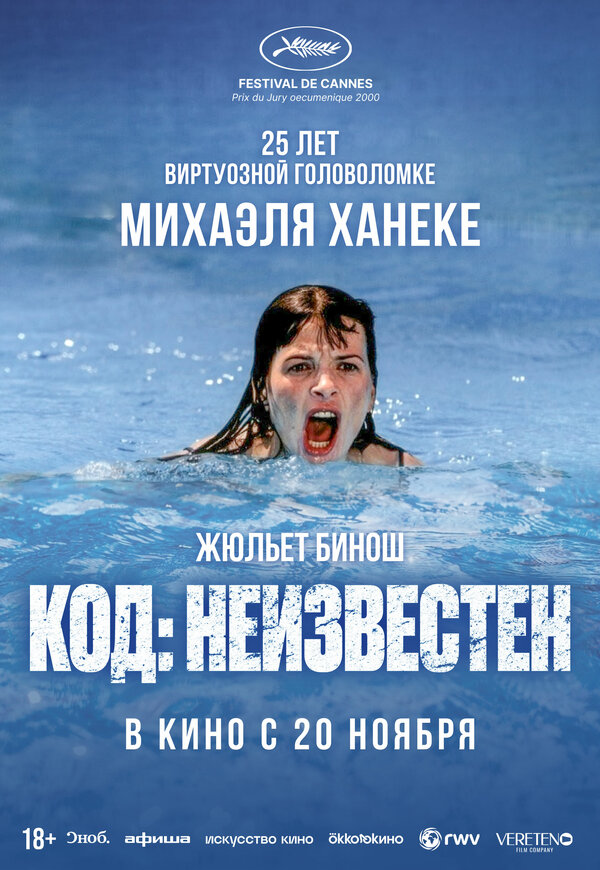 Постер фильма Код: Неизвестен