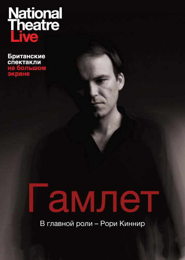 Постер фильма Гамлет