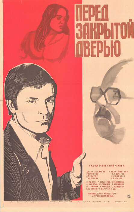 Постер фильма Перед закрытой дверью