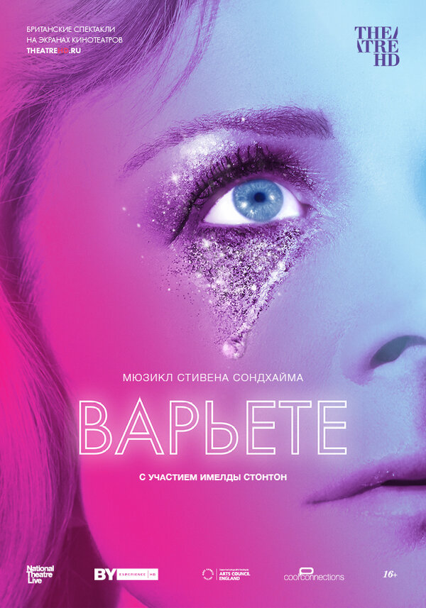 Постер фильма Варьете