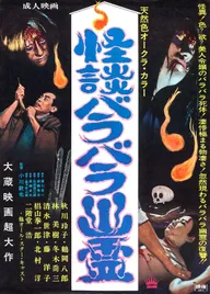Kaidan barabara yurei