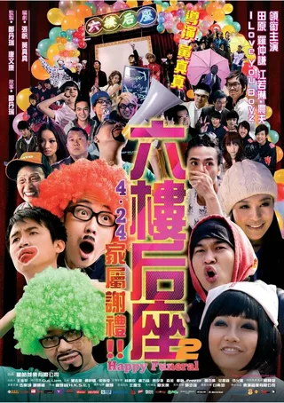 Постер Счастливые похороны (2008)