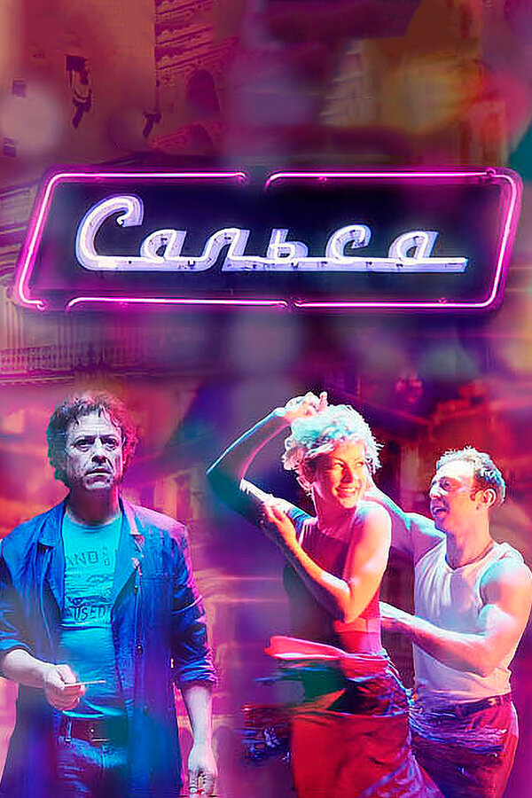 Постер сериала Сальса