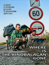 Куда уехал кинобалаган