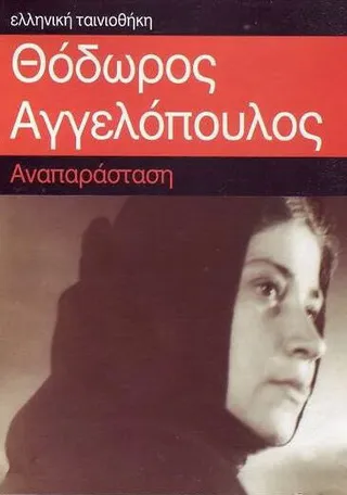 Постер Реконструкция (1970)