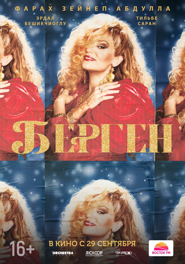 Постер фильма Берген