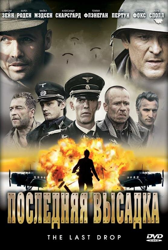 Постер фильма Последняя высадка