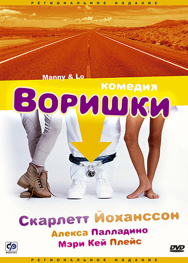 Постер фильма Воришки