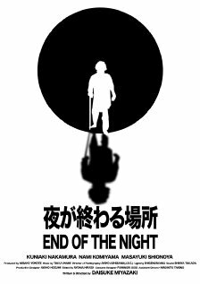 Постер фильма End of the Night