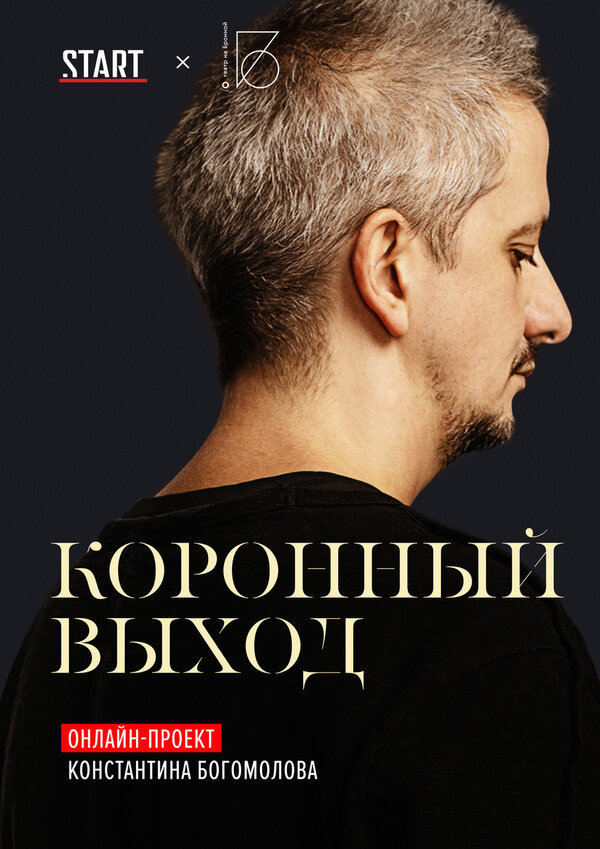Постер сериала Коронный выход