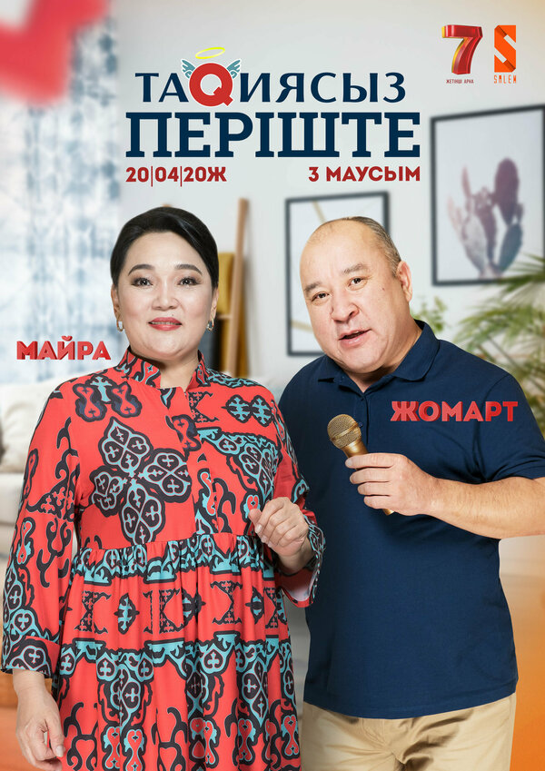 Постер сериала Ангел без тюбетейки