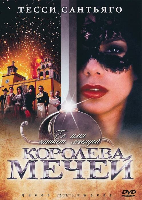 Постер сериала Королева мечей