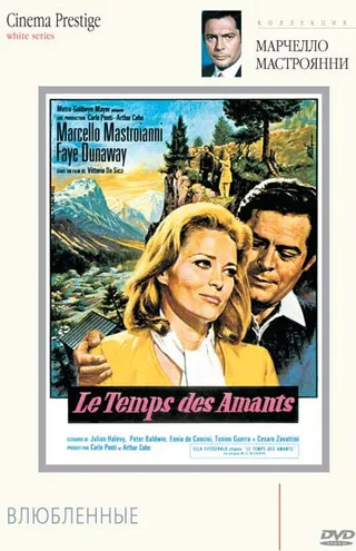 Постер Влюбленные (1968)