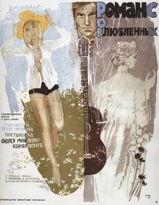 Постер Романс о влюбленных (1974)