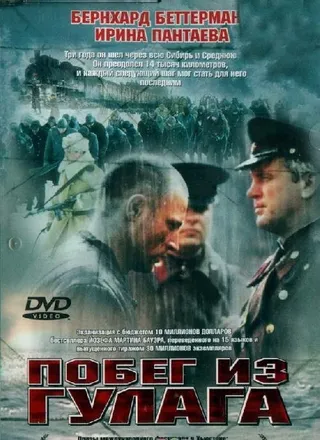 Постер Побег из Гулага (2001)