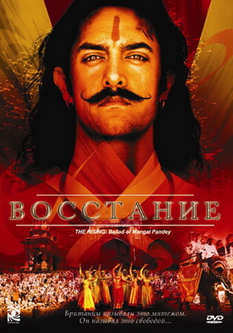Постер фильма Восстание