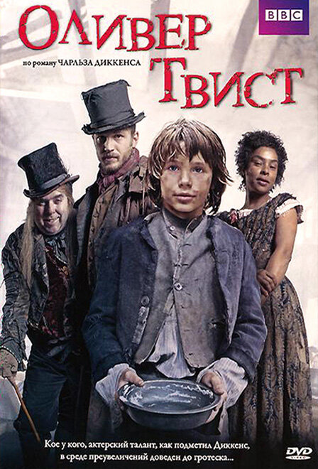 Постер сериала Оливер Твист