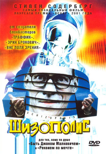 Постер фильма Шизополис