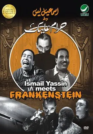 Постер Исмаэль и Абдель встречают Франкенштейна (1953)