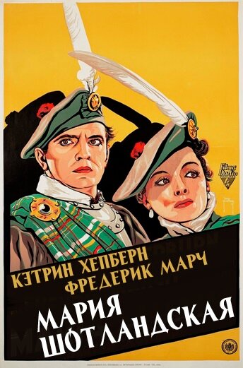 Постер фильма Мария Шотландская