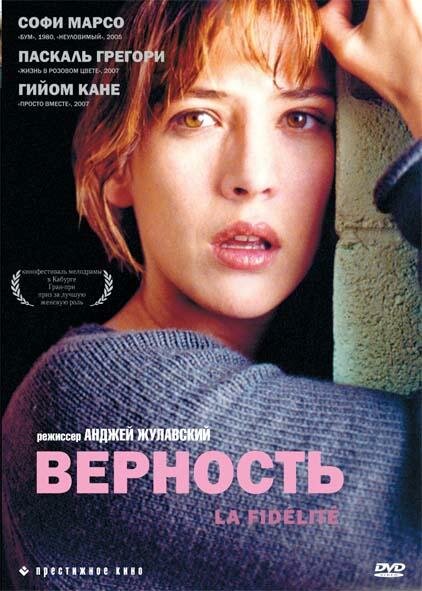 Постер фильма Верность