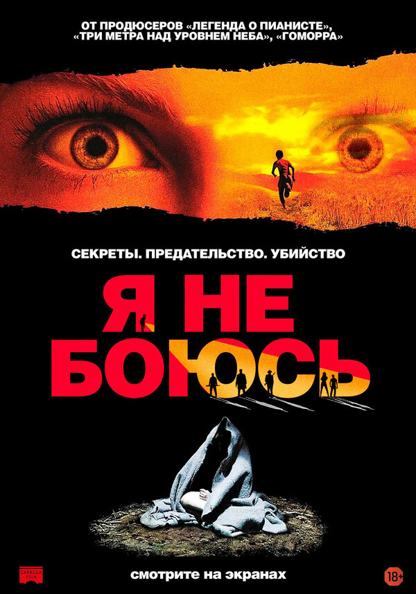 Постер фильма Я не боюсь