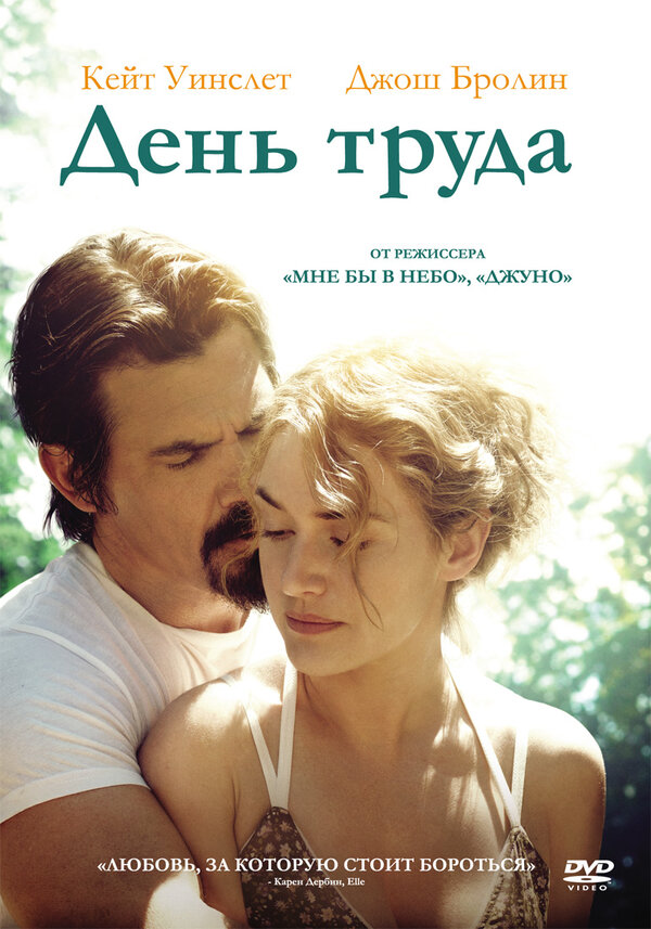 Постер фильма День труда