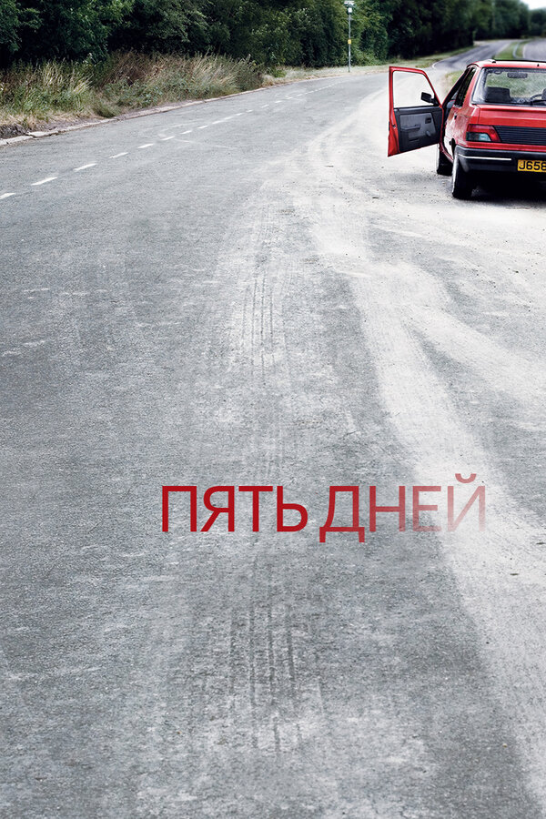 Постер сериала Пять дней