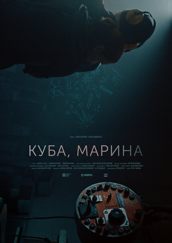 Постер фильма Куба, Марина