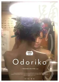 Одорико
