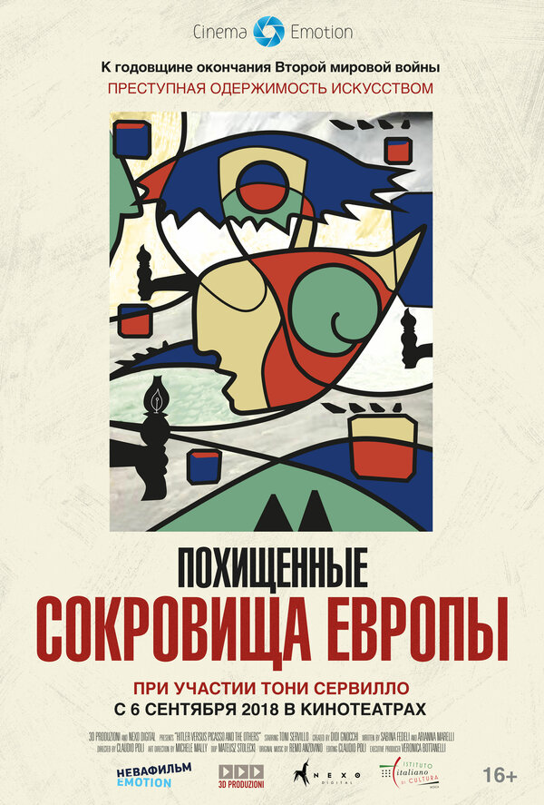 Постер фильма Похищенные сокровища Европы