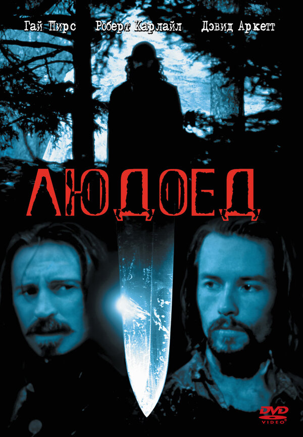 Постер фильма Людоед