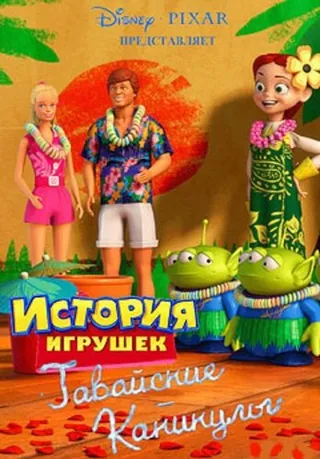 Постер Гавайские каникулы (2011)
