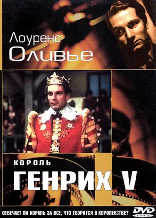 Постер Король Генрих V (1944)