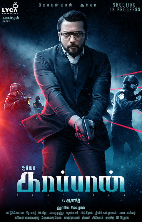 Постер фильма Охранник