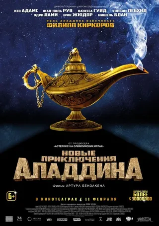 Постер Новые приключения Аладдина (2015)