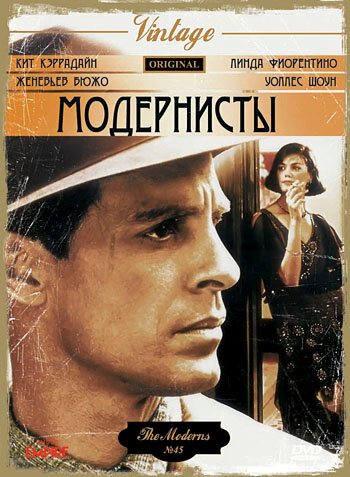 Постер фильма Модернисты