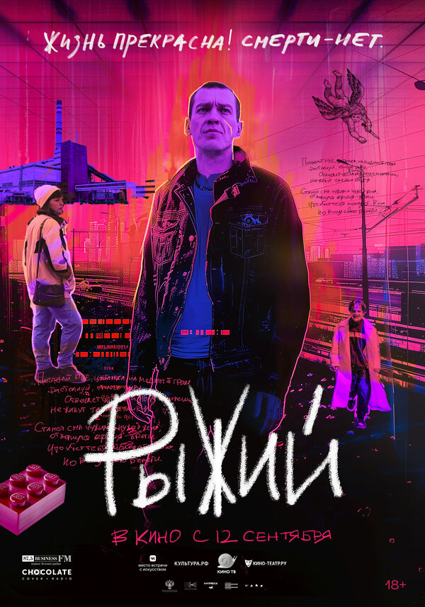 Постер фильма Рыжий