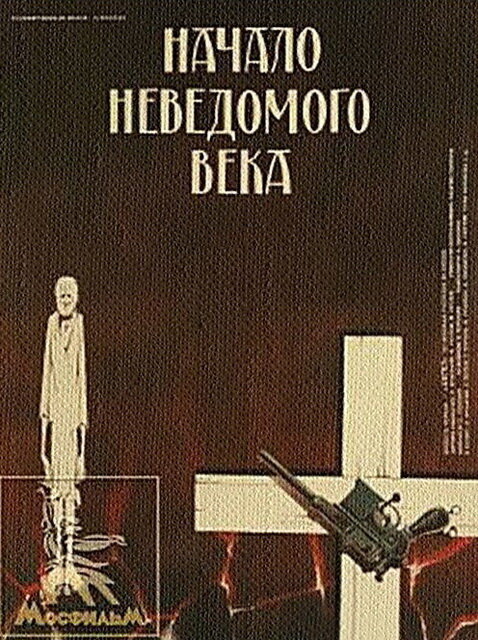 Постер фильма Начало неведомого века