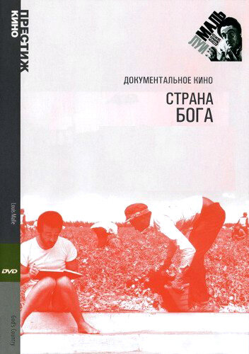 Постер фильма Страна Бога
