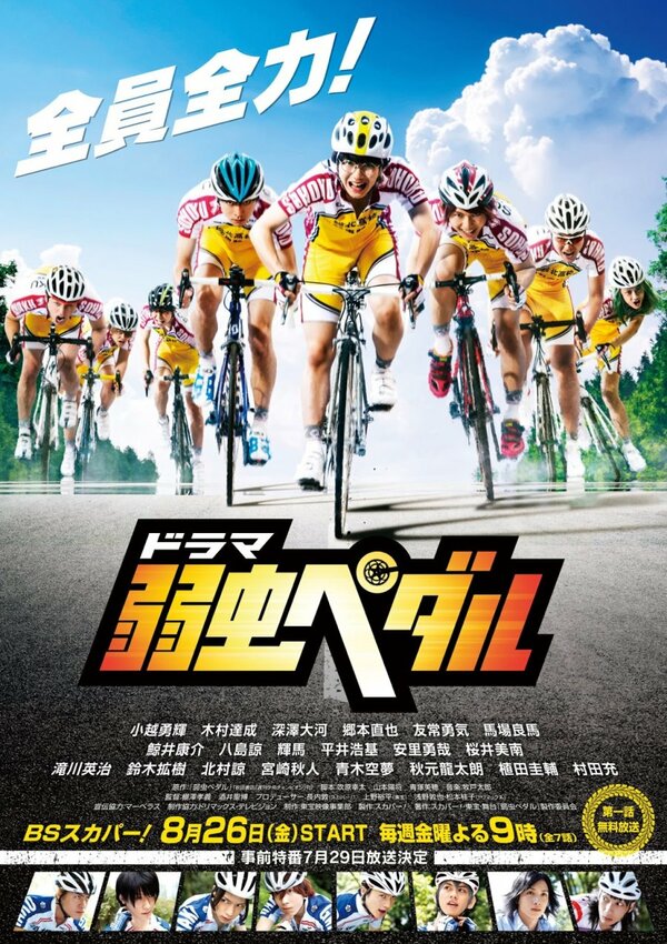 Постер сериала Трусливый велосипедист
