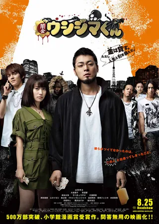 Постер Ростовщик Усидзима (2012)