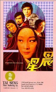 Постер фильма Chen xing