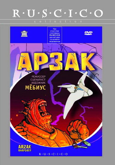 Постер сериала Арзак