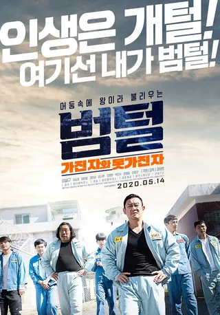 Постер Король тюрьмы (2020)